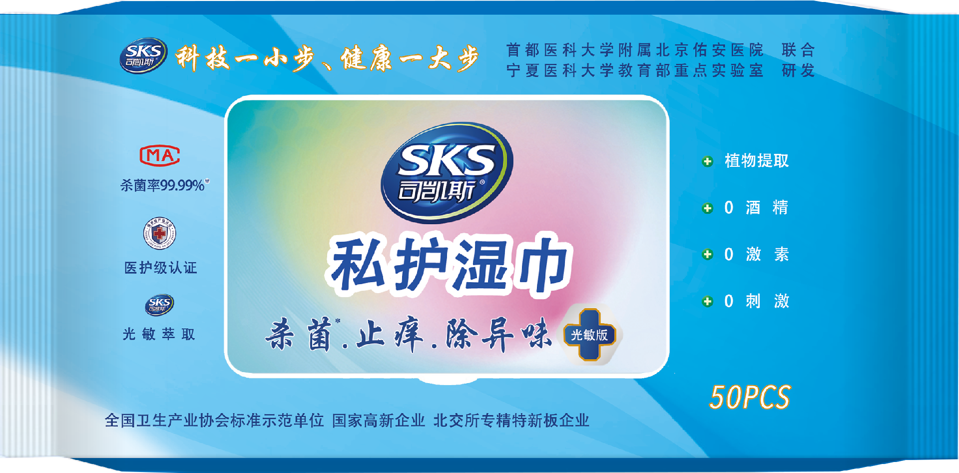 私护湿巾样机.png
