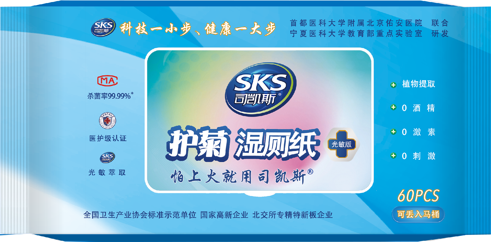 湿厕纸样机.png