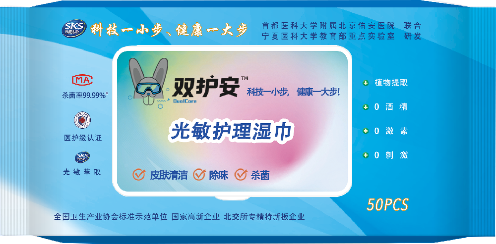 双护安光敏护理湿巾