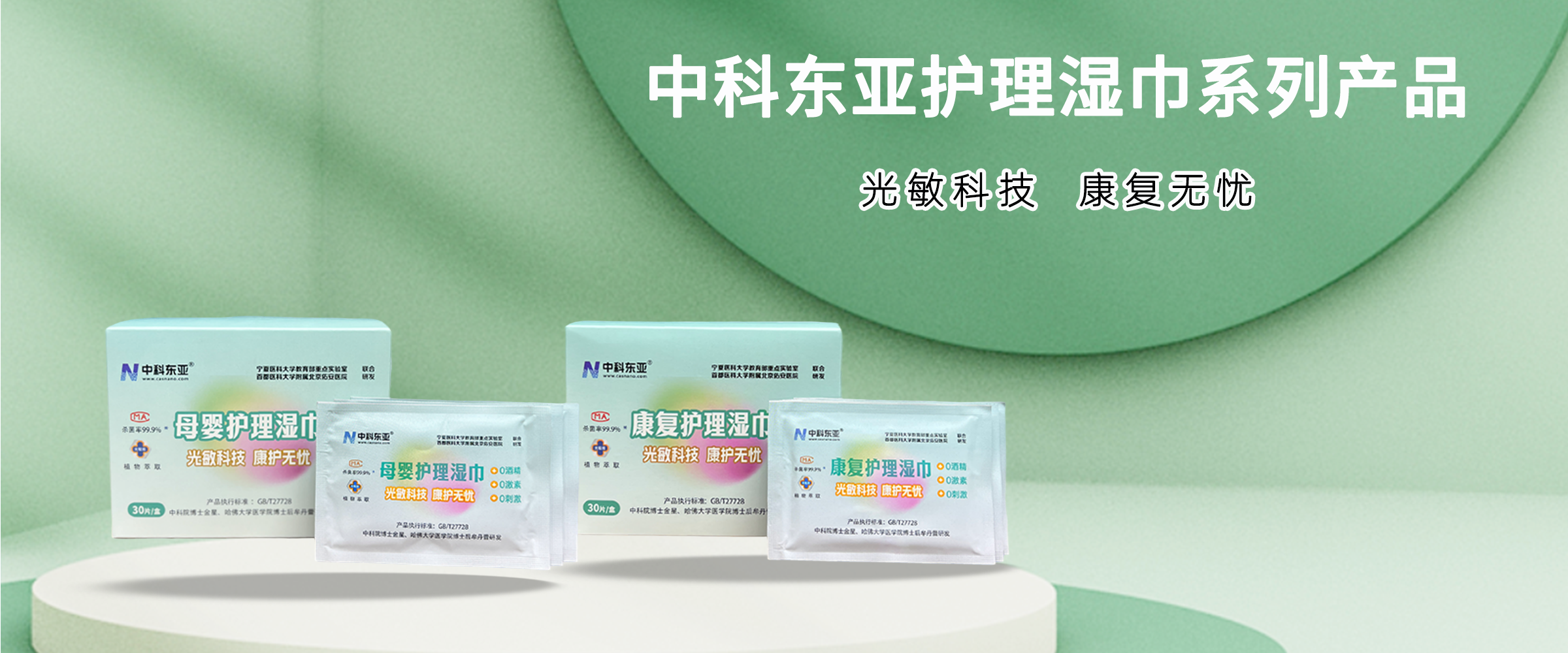 护理湿巾系列产品