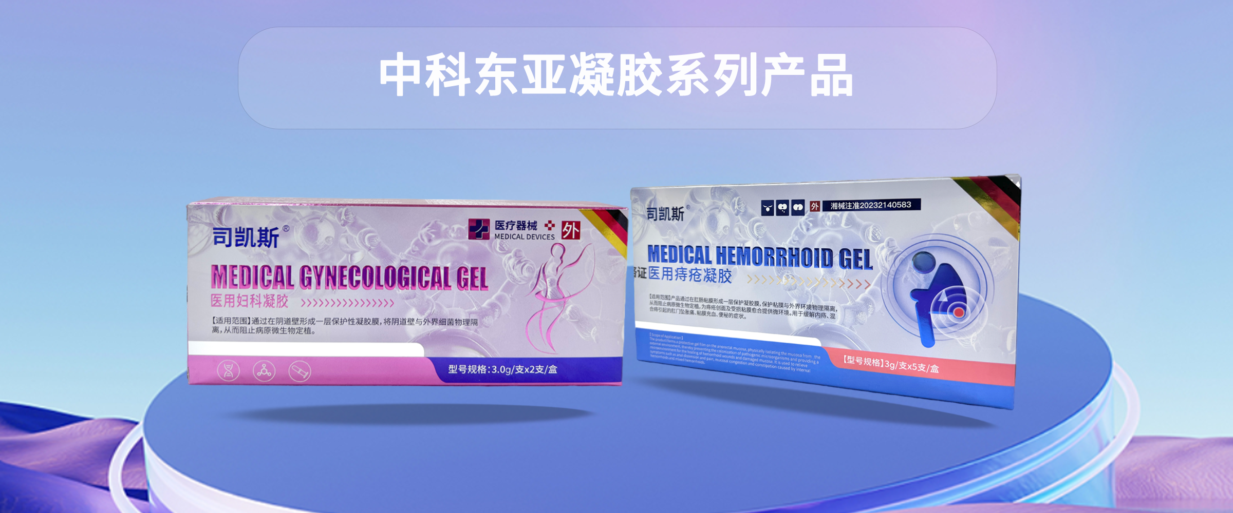 凝胶系列产品